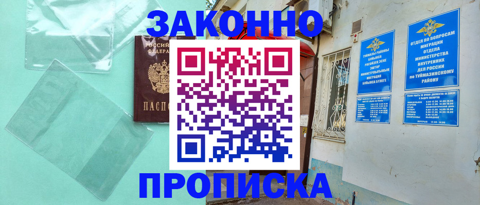 прописка регистрация в Александровске