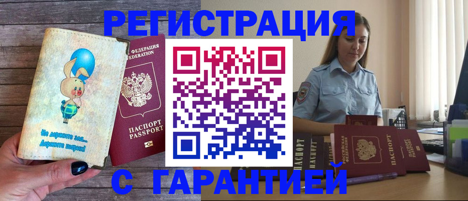 купить прописку в Александровске