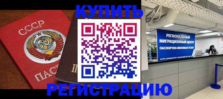 временная прописка в Александровске