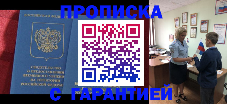 прописка для кредита в Александровске